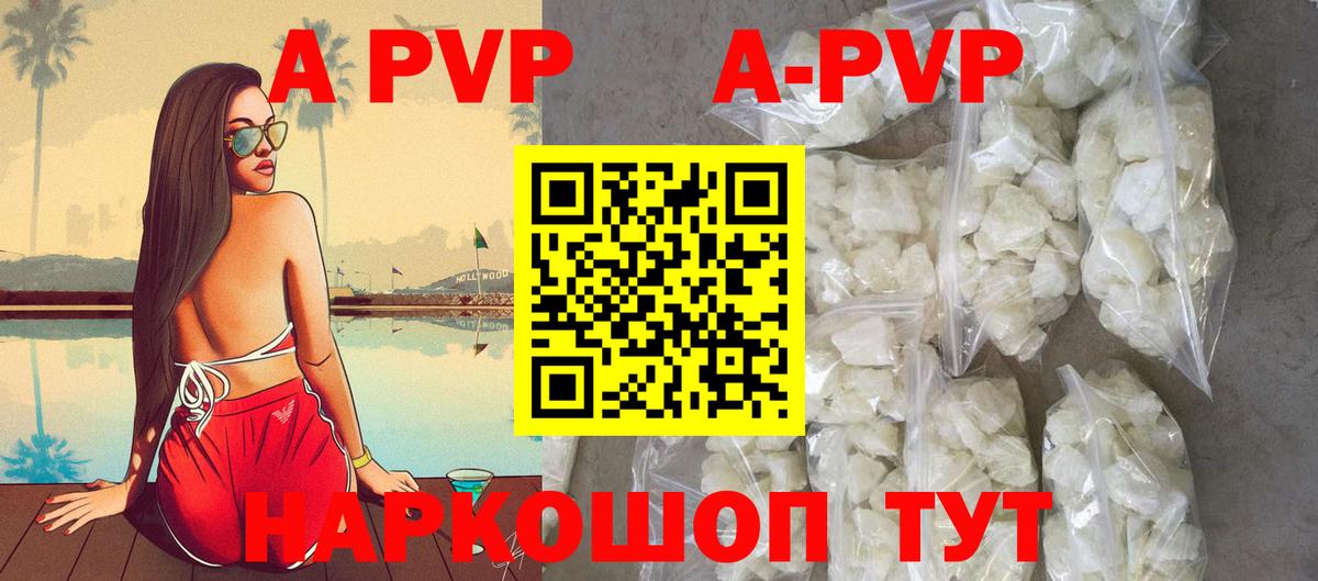 А ПВП  А ПВП VHQ  A PVP кристаллы  Кандалакша  Вход с VPN  Alfa_PVP крисы CK 