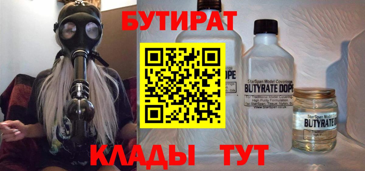 БУТИРАТ Butirat  Вход с VPN  Кандалакша 