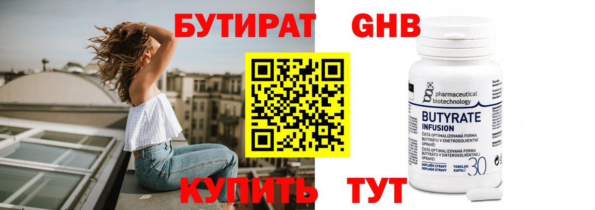 БУТИРАТ Butirat Кандалакша