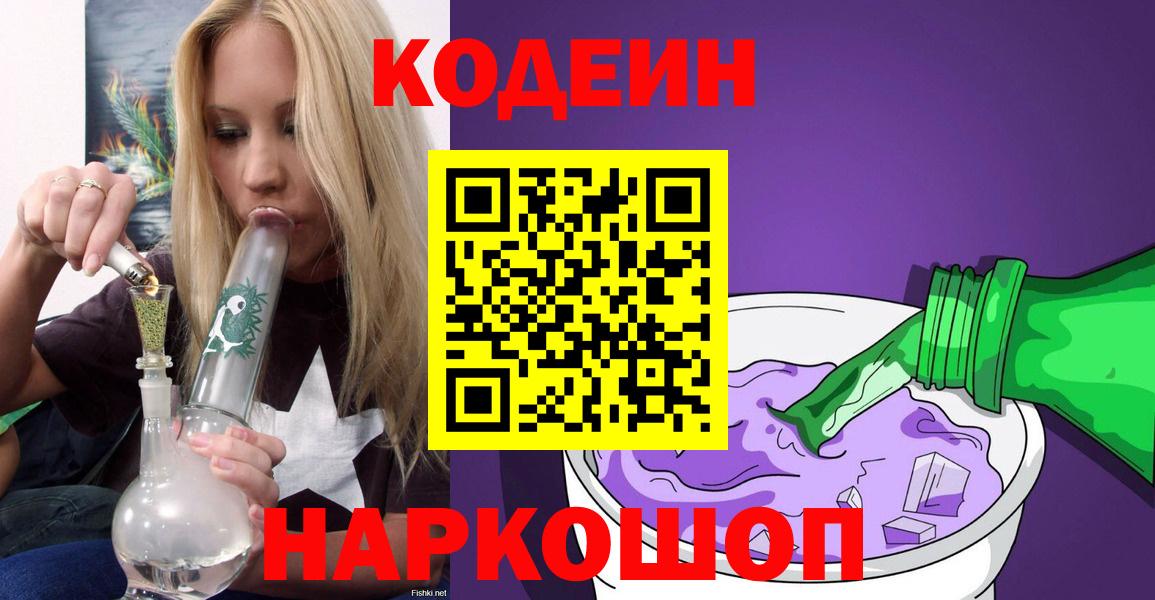 Кодеин напиток Lean (лин)  Кодеиновый сироп Lean напиток Lean (лин)  Вход с VPN  Кандалакша 