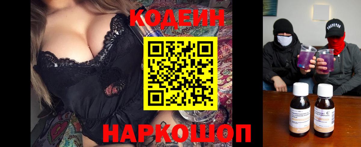 Кодеин напиток Lean (лин) Кандалакша