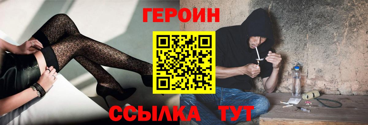 Героин хмурый Кандалакша