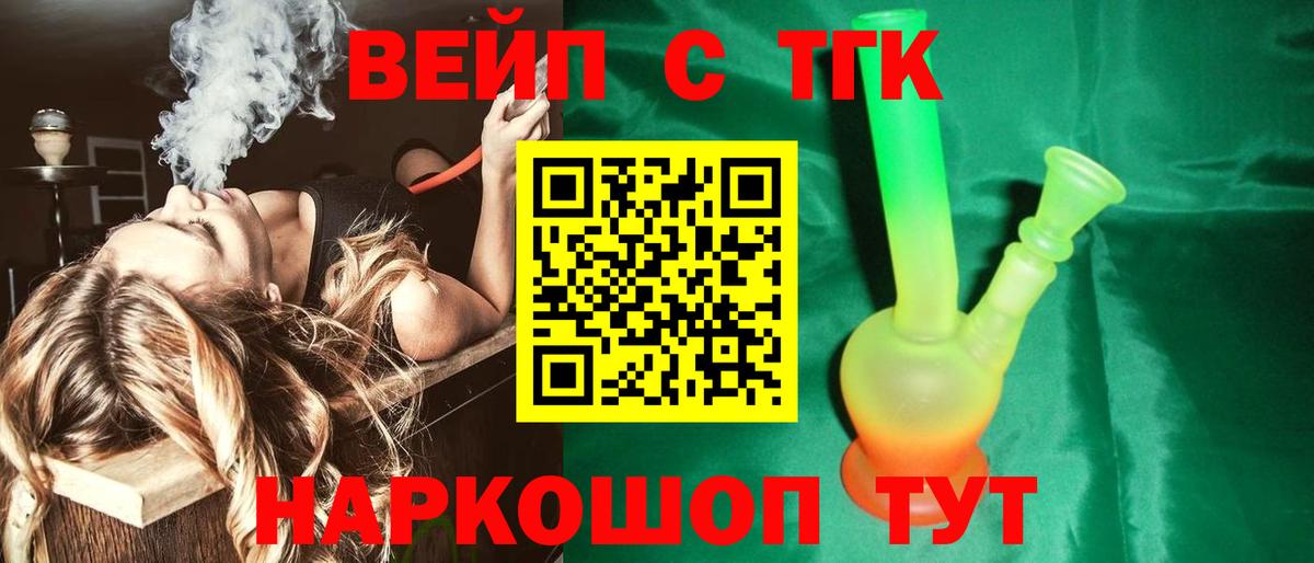 Кандалакша  Дистиллят ТГК жижа  Вход с VPN  ТГК вейп с тгк 